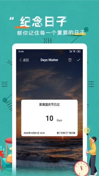 倒数日纪念日软件截图2