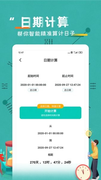 倒数日纪念日软件截图4
