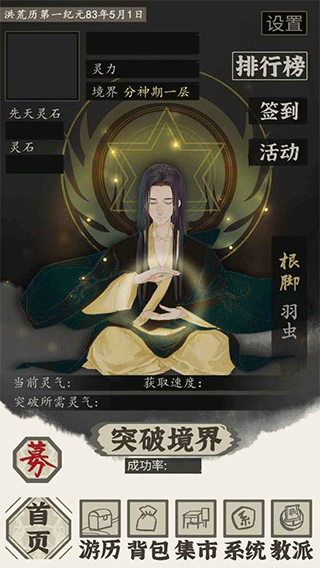 带着系统在洪荒修仙游戏截图1