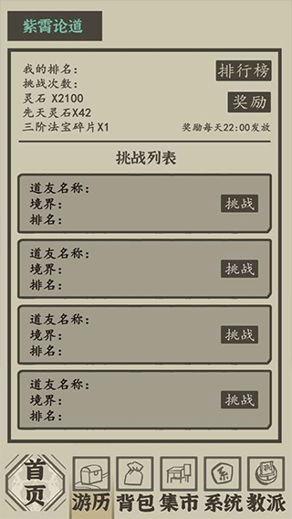 带着系统在洪荒修仙游戏截图2