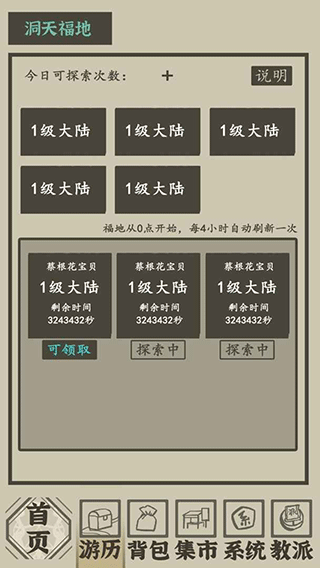 带着系统在洪荒修仙游戏截图3