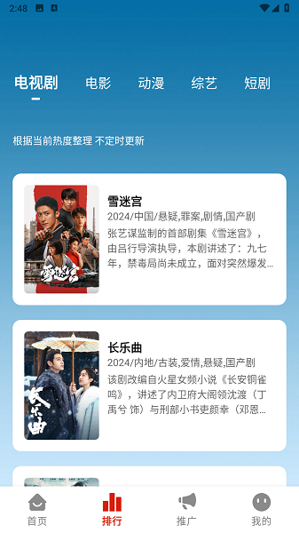 摘星剧场2025最新版本截图1