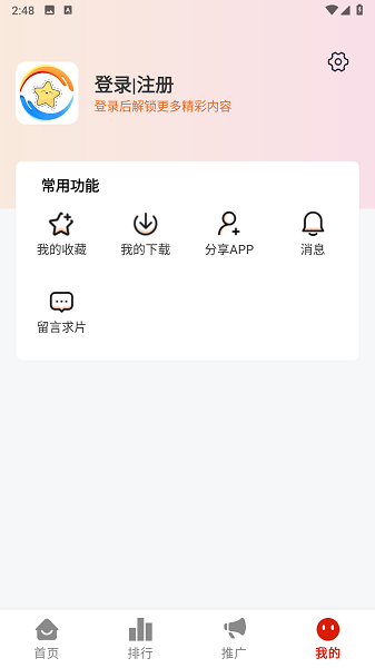 摘星剧场2025最新版本截图3