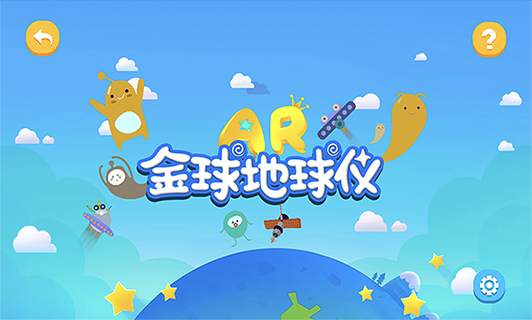 金球AR地球仪app截图1