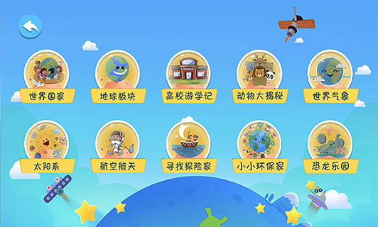 金球AR地球仪app截图2