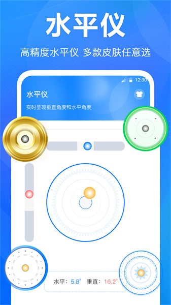 手机水平仪软件截图1