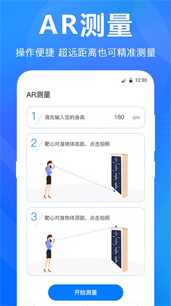 手机水平仪软件截图3