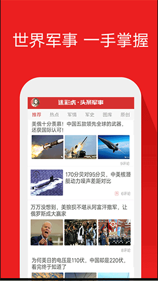头条军事新闻最新版截图1