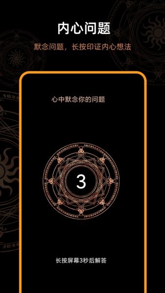 答案之书手机版截图3