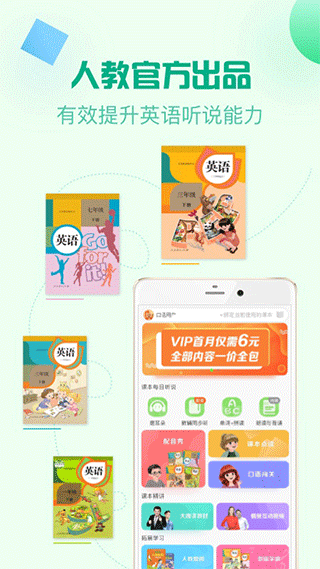 人教口语英语app截图1