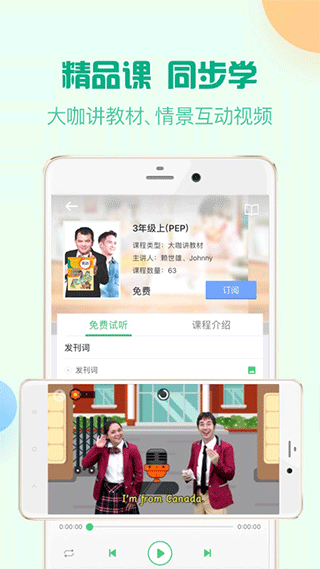 人教口语英语app截图4