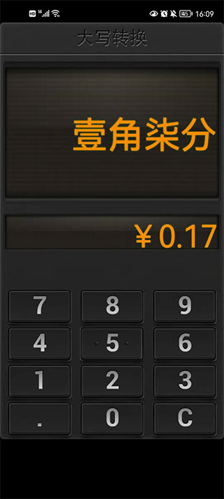 人民币大写转换器app截图1