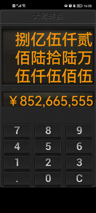 人民币大写转换器app截图2