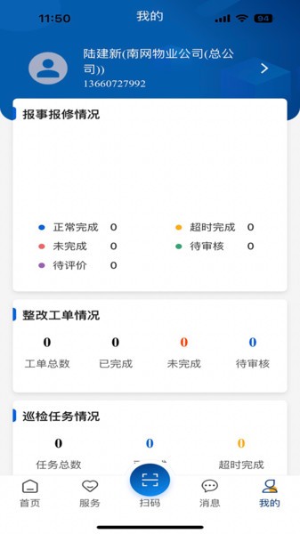 南物云App南网物业截图1