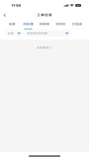 南物云App南网物业截图2
