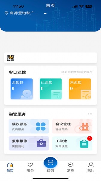 南物云App南网物业截图3