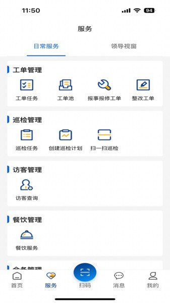 南物云App南网物业截图4