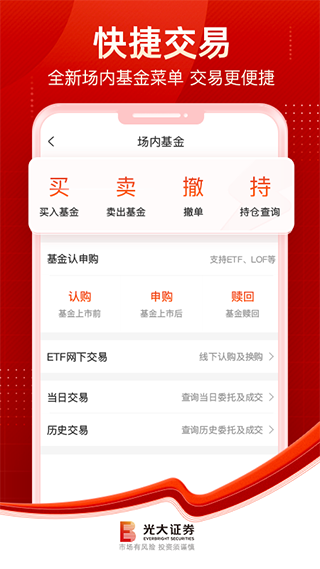 光大证券金阳光app截图3
