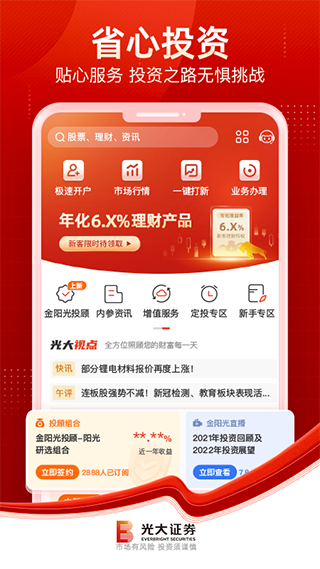 光大证券金阳光app截图4