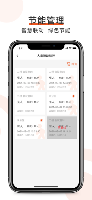 橙智云智慧照明截图1
