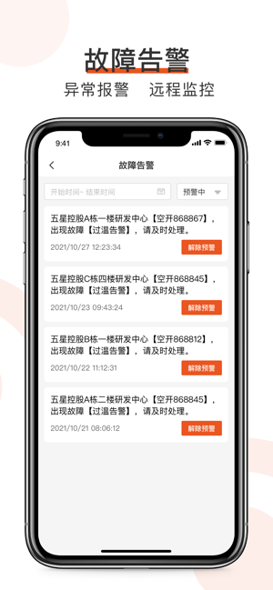 橙智云智慧照明截图3