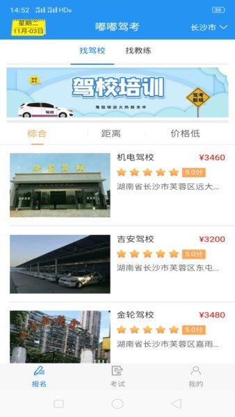 嘟嘟驾考软件截图1
