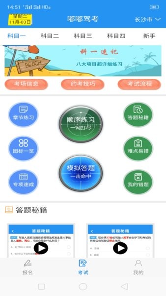 嘟嘟驾考软件截图2