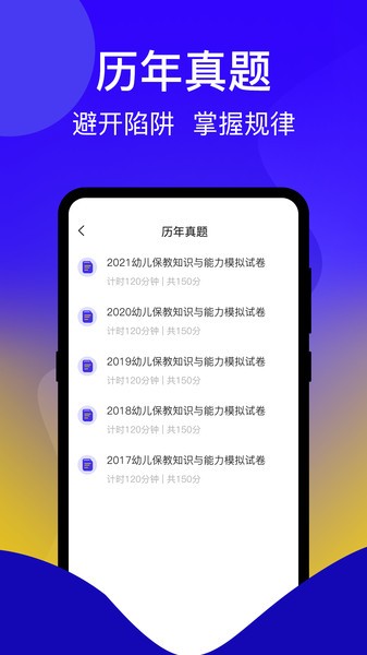 一起考证app(教资)截图1