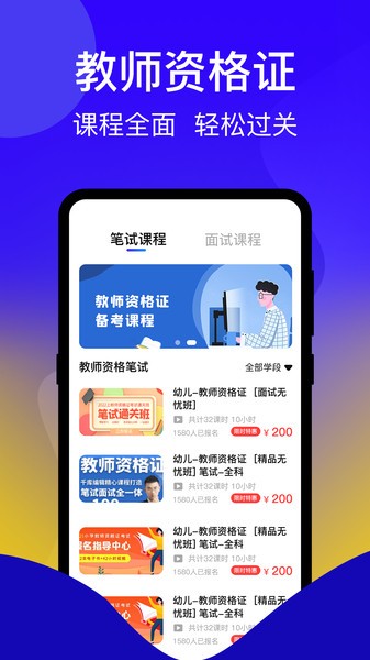 一起考证app(教资)截图2