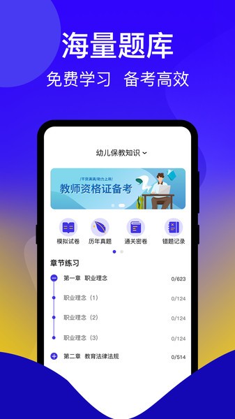 一起考证app(教资)截图3