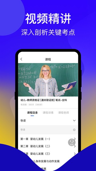一起考证app(教资)截图4