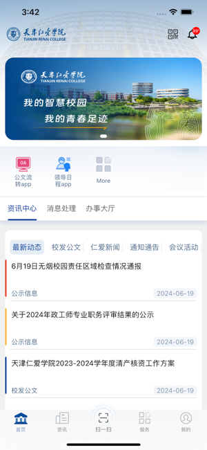天津仁爱学院2024(仁爱门户)截图1