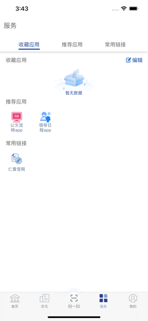 天津仁爱学院2024(仁爱门户)截图4