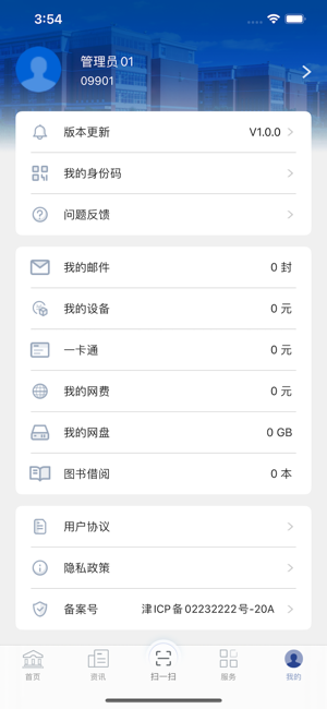 天津仁爱学院2024(仁爱门户)截图5