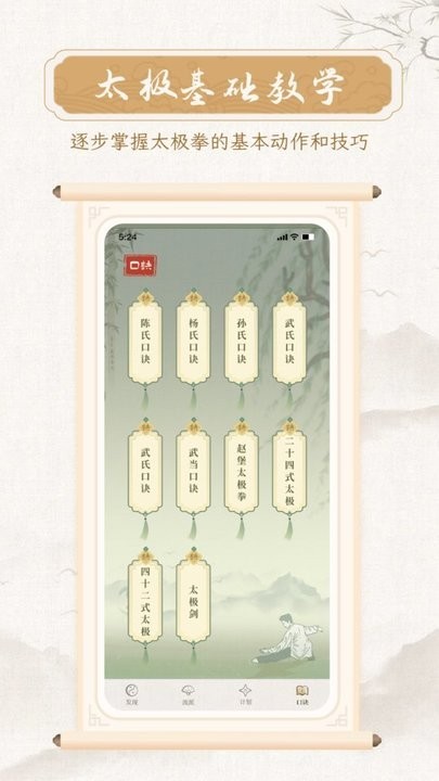 陈氏太极拳24式教学视频截图3