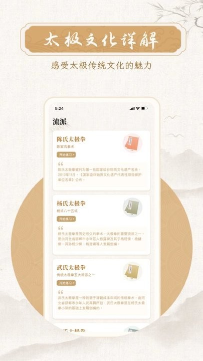 陈氏太极拳24式教学视频截图4
