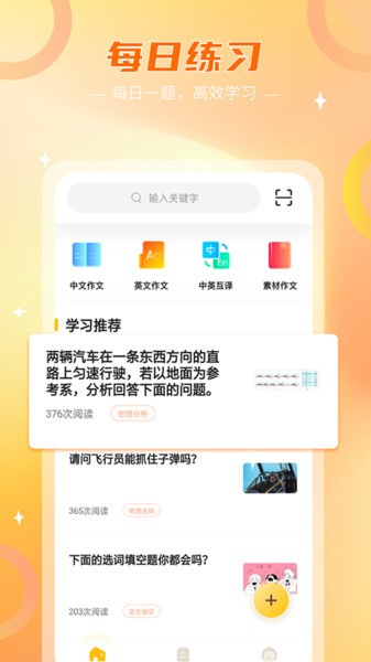 伴学作业答案君截图2