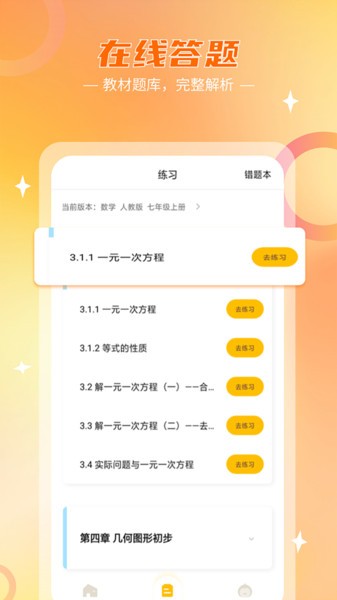 伴学作业答案君截图3