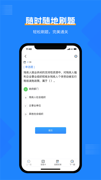 社工考试宝典截图2