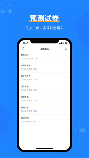 社工考试宝典截图3