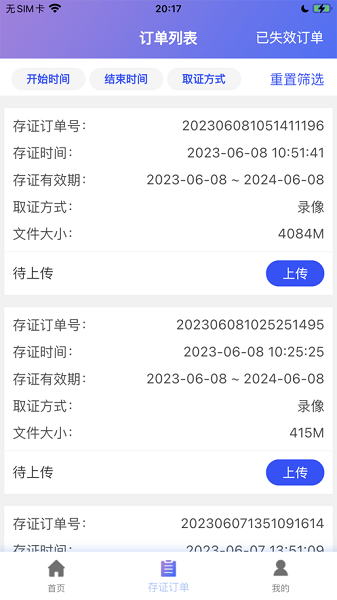 易存链app