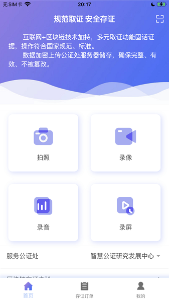 易存链安卓截图1
