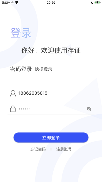 易存链安卓截图3