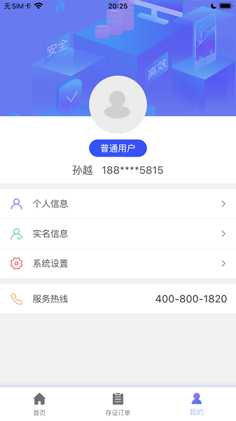 易存链安卓截图4