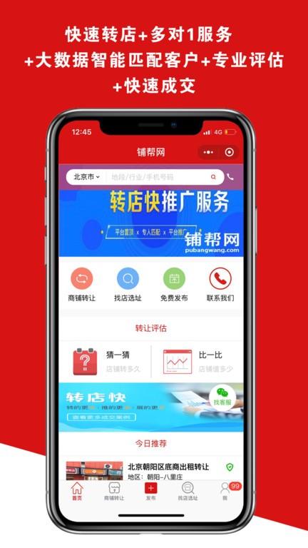铺帮网店铺转让截图1