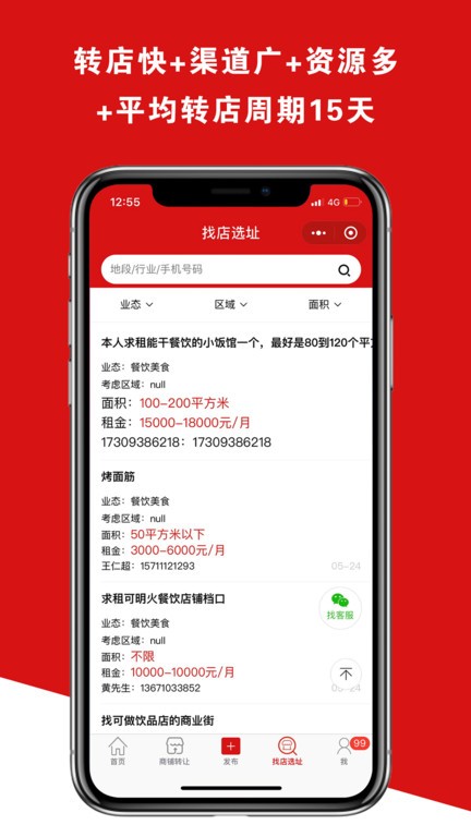 铺帮网店铺转让截图2