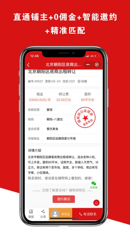 铺帮网店铺转让截图3
