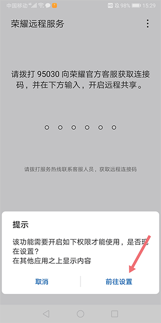 荣耀远程服务软件
