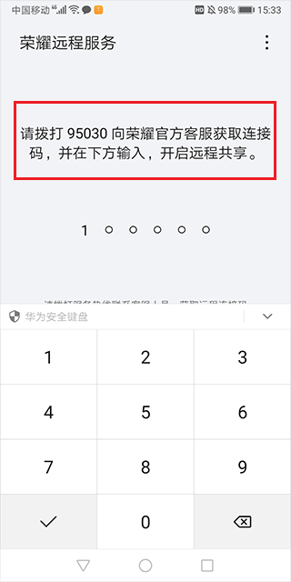 荣耀远程服务连接代码