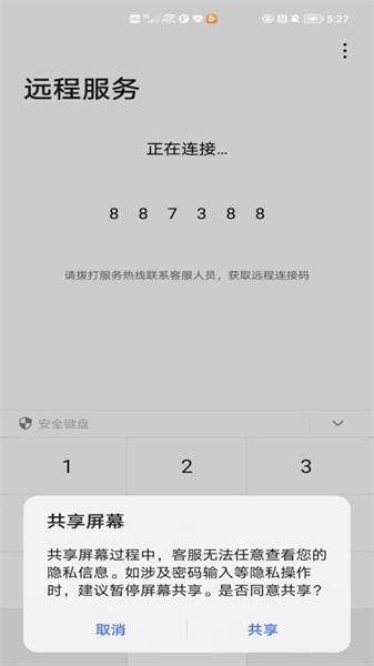 荣耀远程服务软件截图1